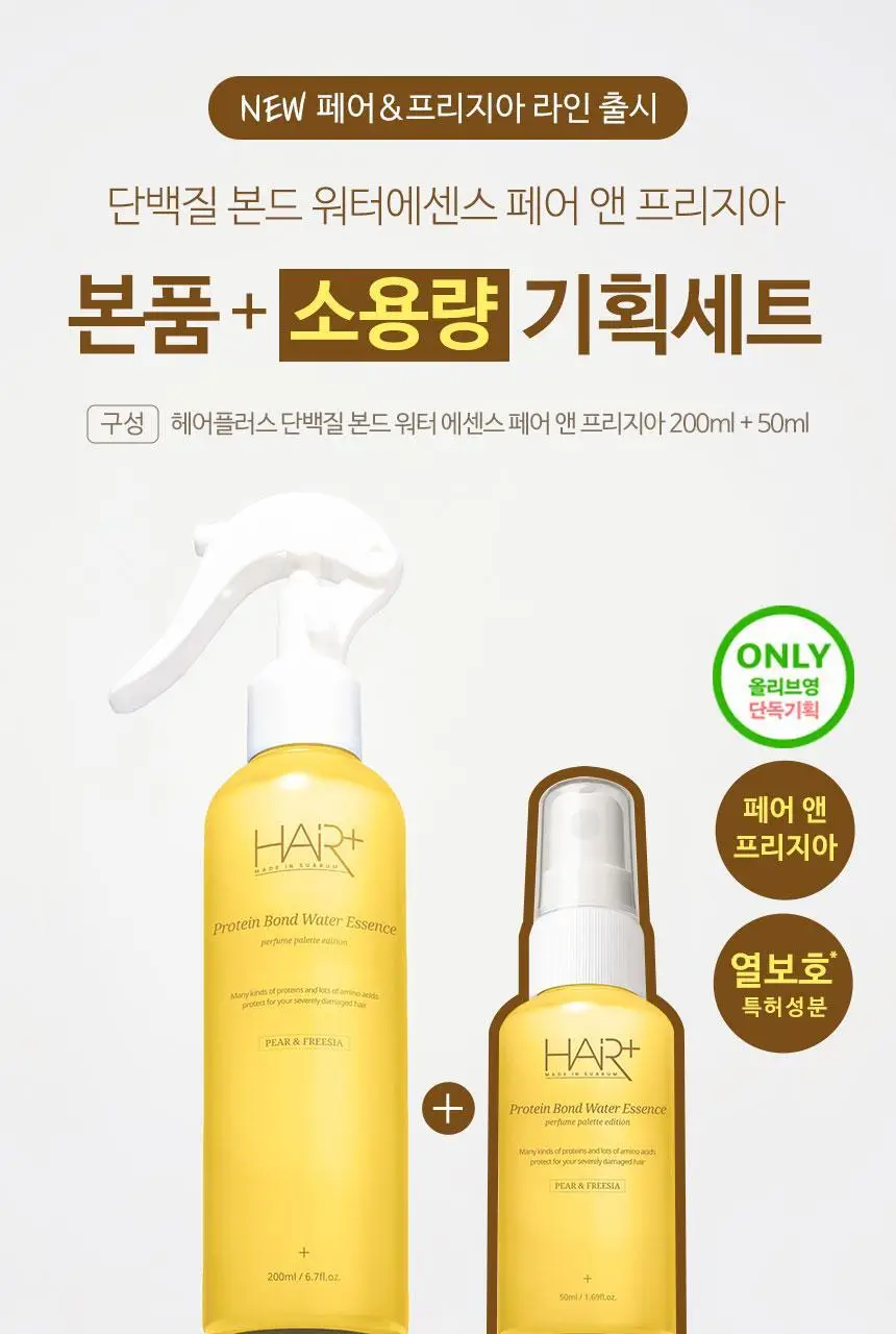 [열보호/퍼퓸] 헤어플러스 단백질 본드 워터에센스 200ml+50ml 증정기획 퍼퓸팔레트 (노워시/헤어미스트) 상세페이지 4